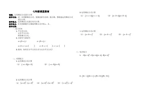 运用乘法公式进行计算
