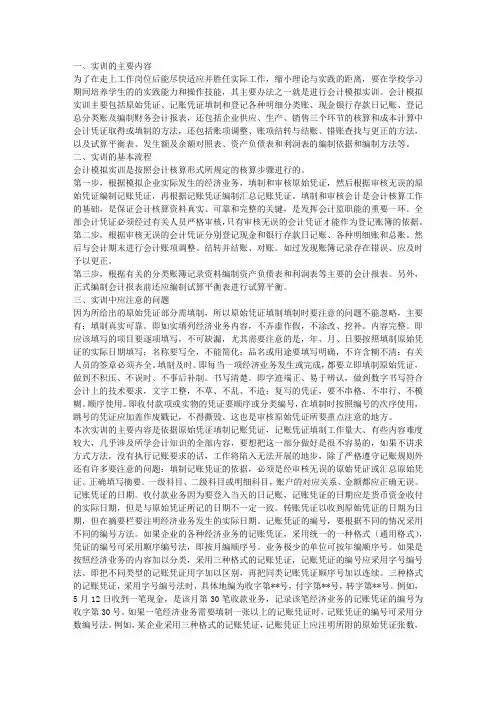 会计模拟实训报告