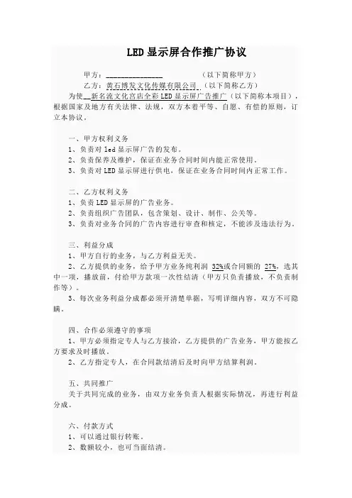 LED显示屏合作推广协议