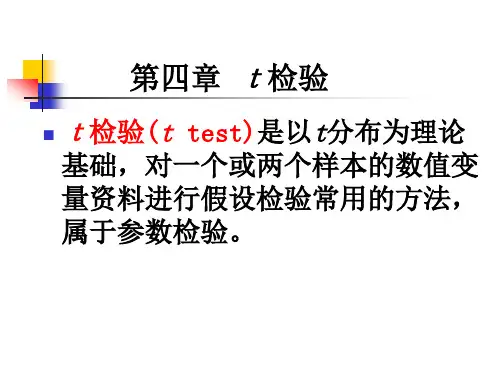 5第四章 t检验