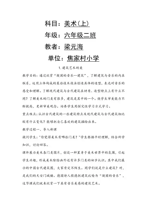 人美版六年级上册美术教案