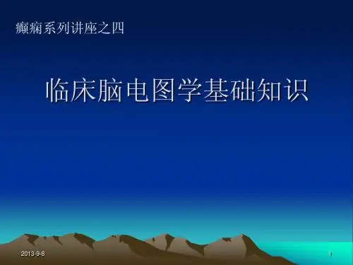 临床脑电图学