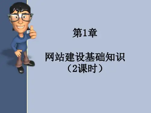 网站建设基础知识