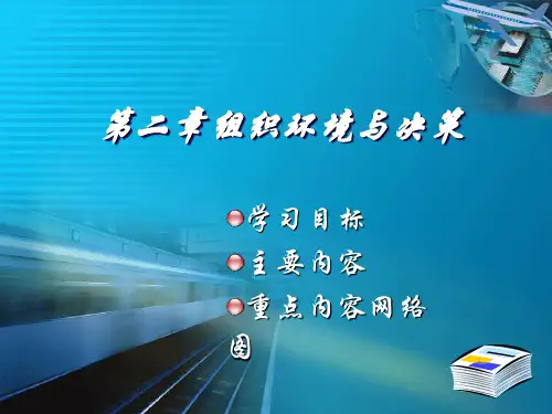 管理学(第二章)修改