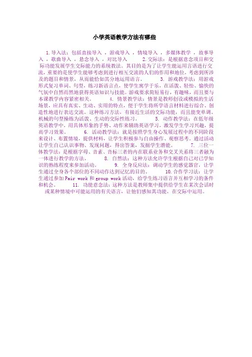 小学英语教学方法有哪些