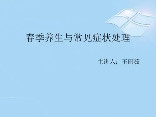春季养生