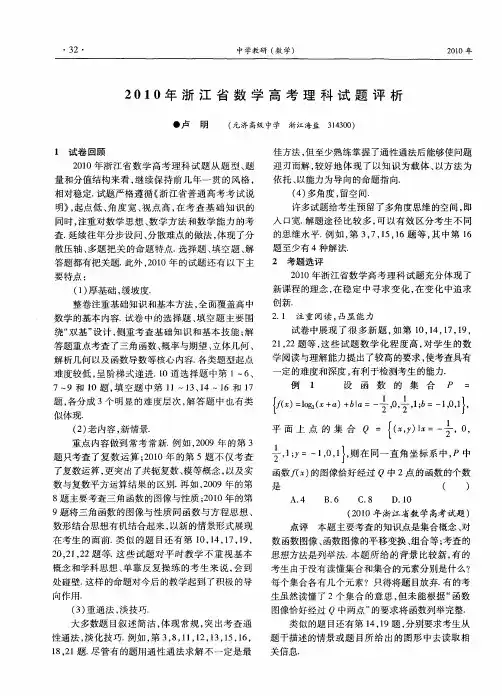 2010年浙江省数学高考理科试题评析