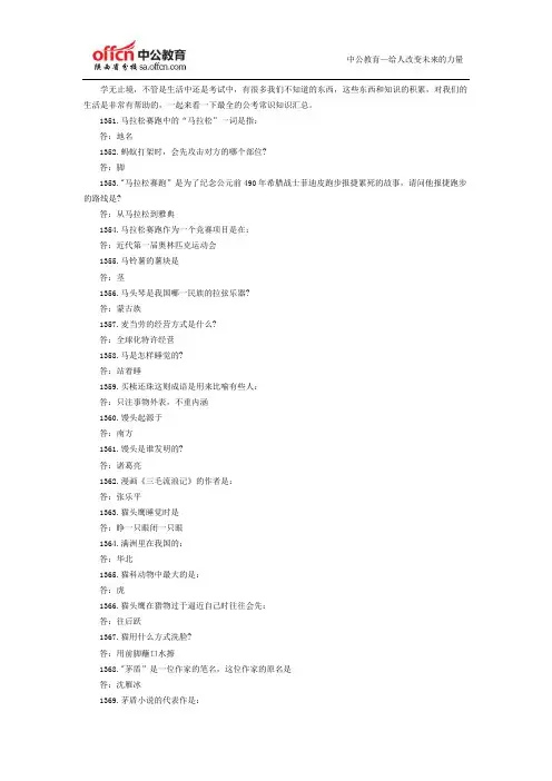 2015年陕西公务员考试行测技巧：公考常识3000问(十)