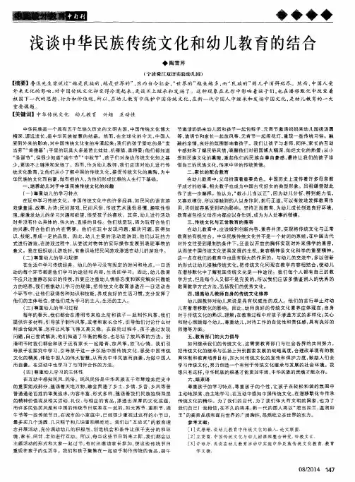 浅谈中华民族传统文化和幼儿教育的结合