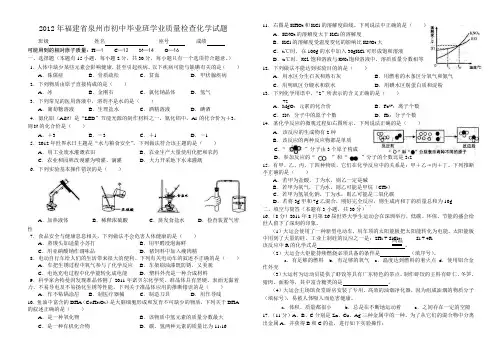 2012年福建省泉州市初中毕业班学业质量检查化学试题