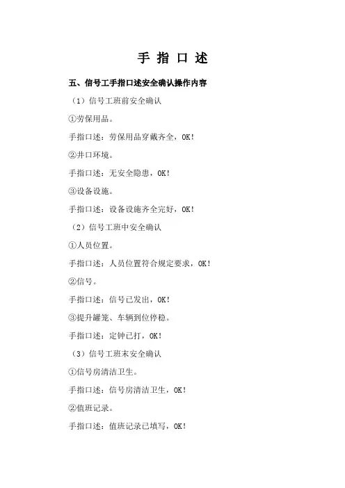 手指口述