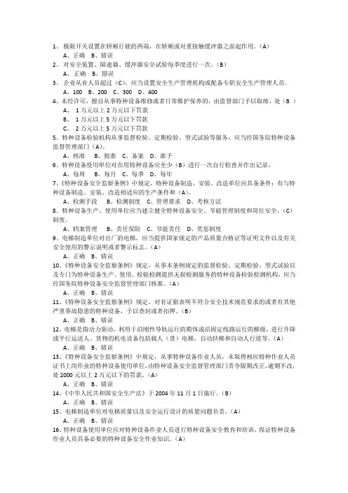 电梯管理人员考试题及答案