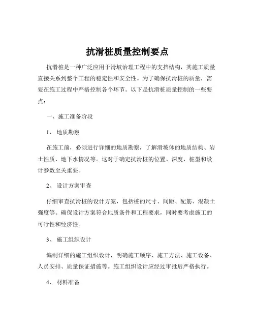 抗滑桩质量控制要点
