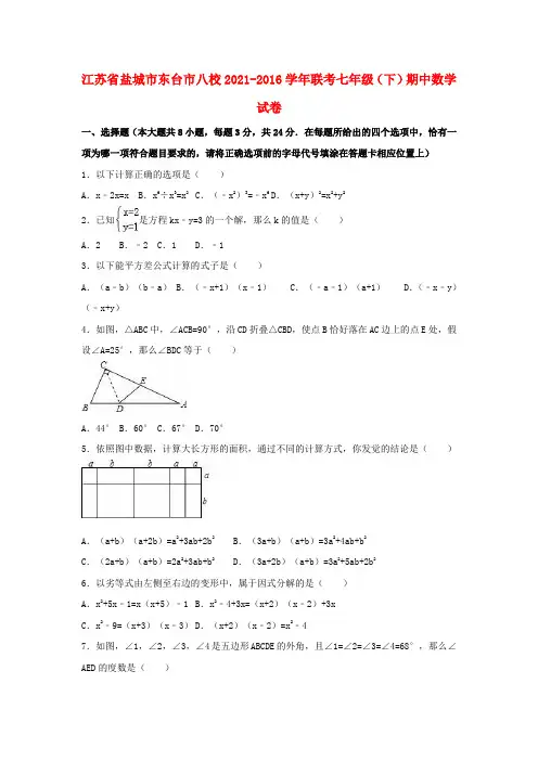 七年级数学下学期期中试卷含解析苏科版5