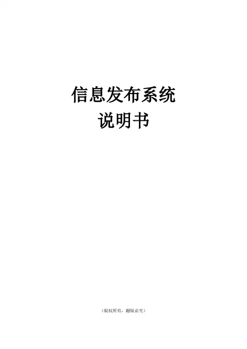 信息发布系统设计说明书