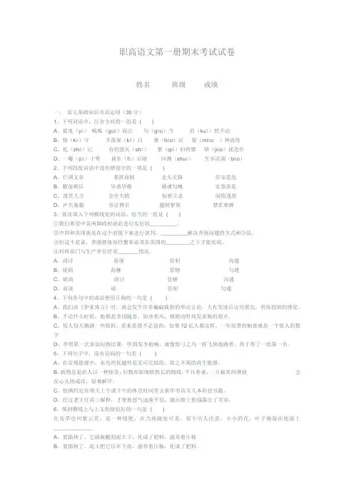职高语文第一册期末考试试卷