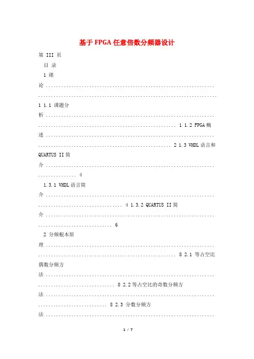 基于FPGA任意倍数分频器设计