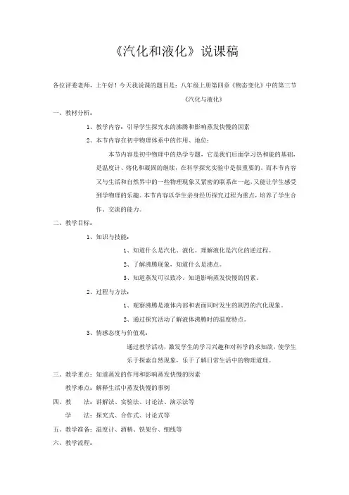 汽化和液化说课稿