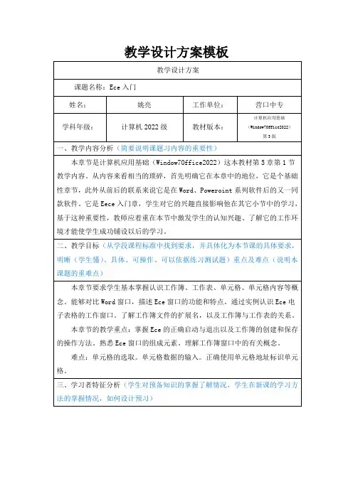 Excel入门教学设计方案