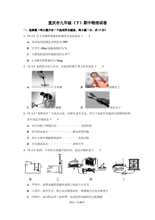 重庆市九年级(下)期中物理试卷