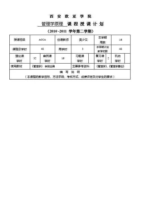 管理学原理 授课计划