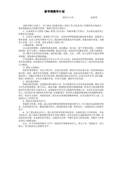 新学期教学计划