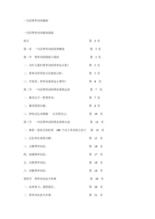 一句话背单词词根版
