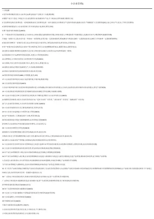 小企业管理(2多选题)