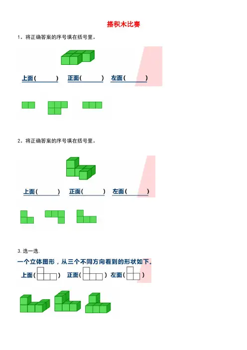 六年级数学上册3.1搭积木比赛练习题北师大版(new)