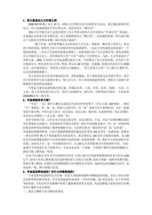 【课外阅读】地球的宇宙环境