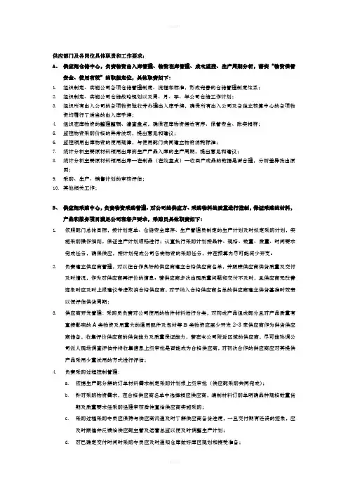 供应部门各岗位具体职责和工作要求