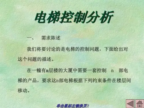 电梯控制模型