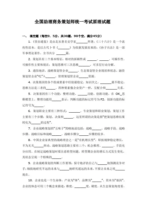 全国助理商务策划师统一考试原理试题