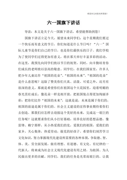 六一国旗下讲话