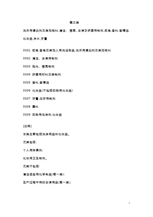 商标详细类别
