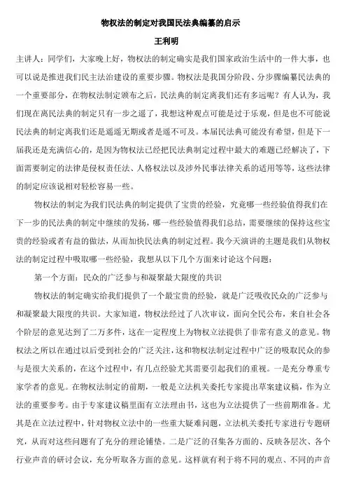 物权法的制定对我国民法典编纂的启示