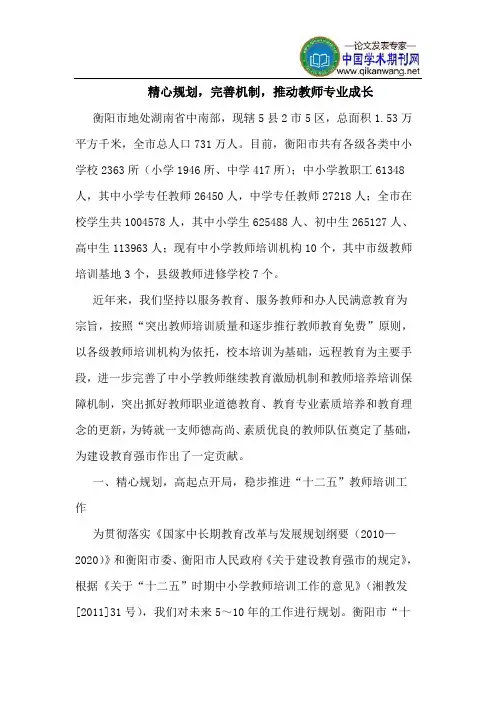 精心规划,完善机制,推动教师专业成长