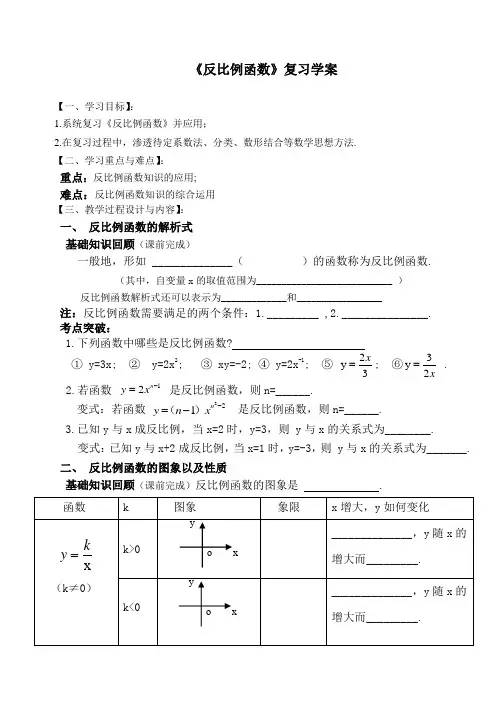 《反比例函数》复习学案