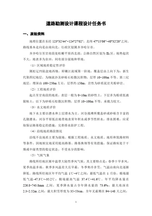 15级道路勘测设计课程设计任务书-第19周