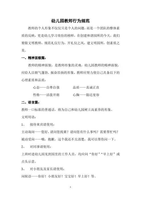 幼儿园教师行为规范