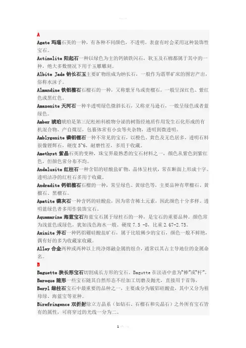 【珠宝专业术语中英文对照值得收藏〗