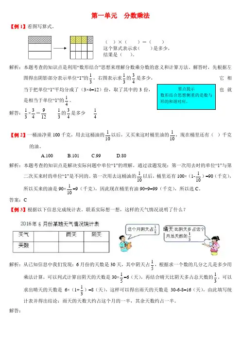 人教版小学六年级数学上册第一单元分数乘法第一单元  分数乘法爬坡题