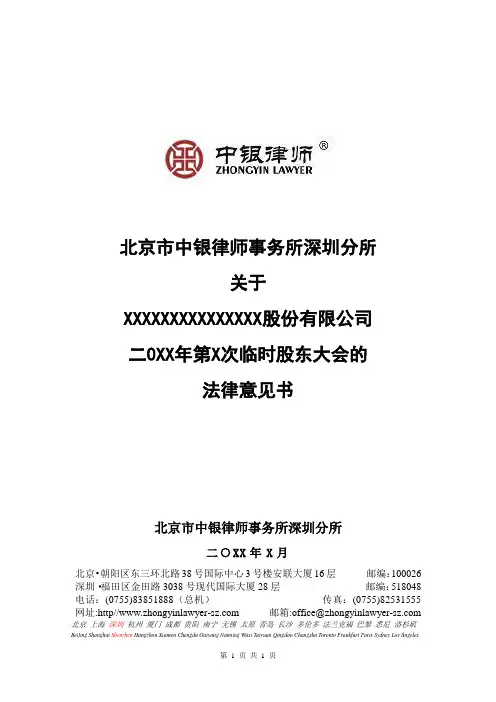2、股东大会法律意见书
