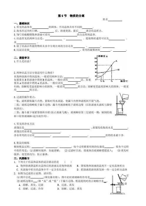 浙教版科学八年级上第一章第六节物质的分离,教与学