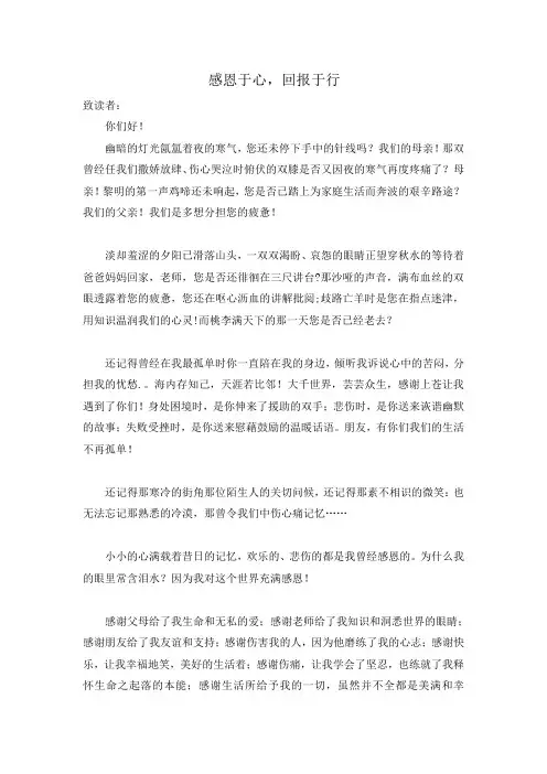 感恩于心,回报于行 2