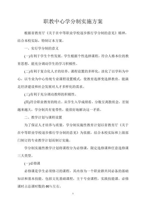 相山区职教中心学分制实施方案