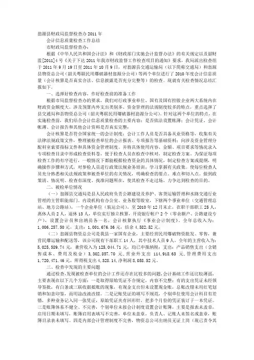 会计信息质量检查工作总结