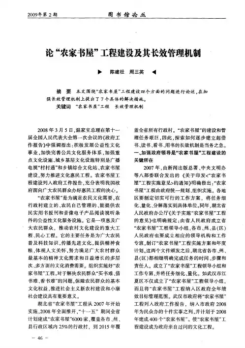论“农家书屋”工程建设及其长效管理机制
