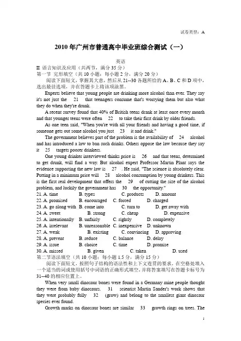 2010广州一模(英语含答案)