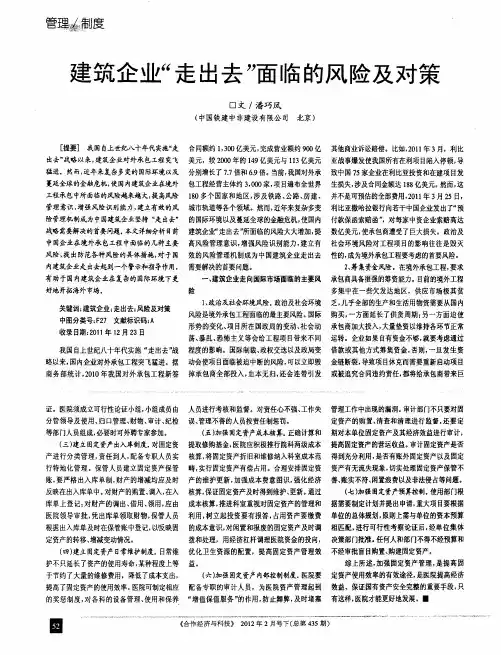 建筑企业“走出去”面临的风险及对策